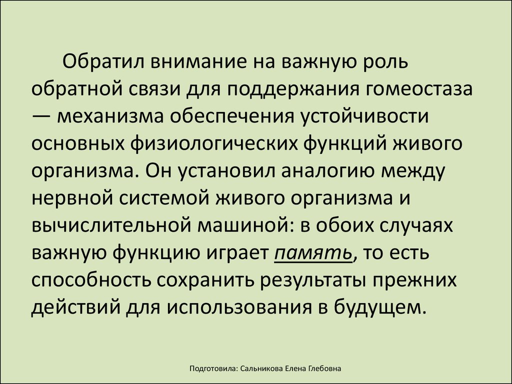 Кибернетическая модель управления: управление, обратная связь - презентация  онлайн