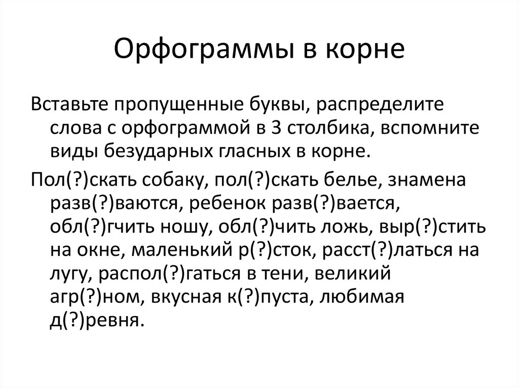 Вспоминали какой вид. Транскрипция выделенных слов. Орфографическая запись слова изморось. Орфографическая запись слова озранп