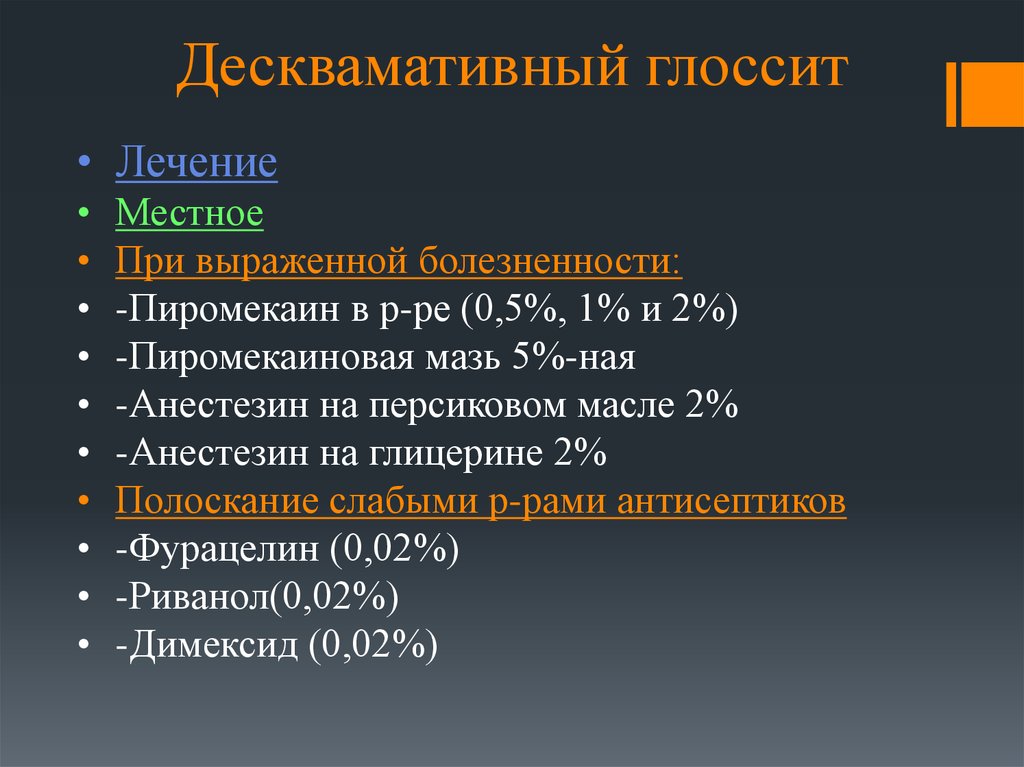 Презентация глосситы у детей