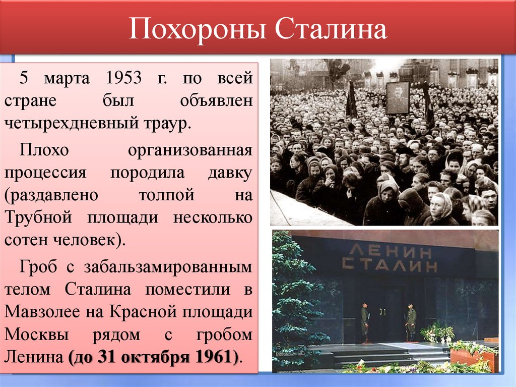 Изменения в стране после смерти сталина
