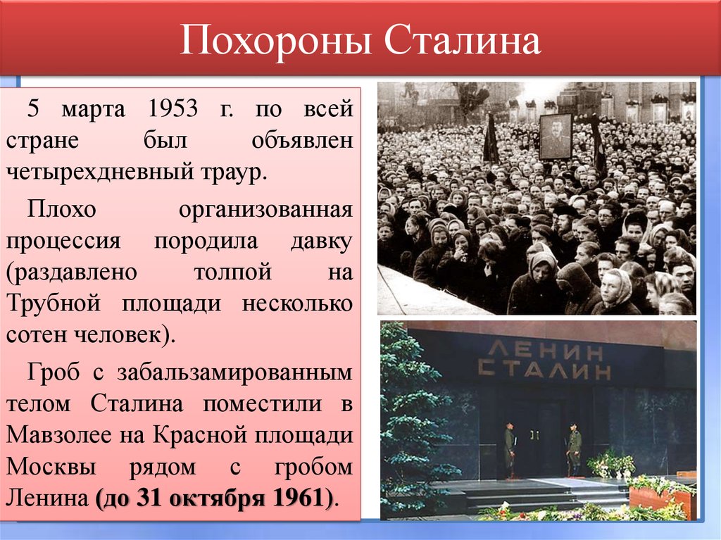 Похороны сталина. Похороны Сталина 1953. Похороны Сталина 1953 СССР. Сталин 1953 похороны. 1953 Москва похороны Сталина.