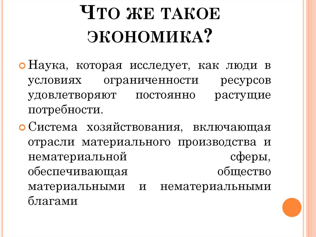 Презентация на тему что такое экономика