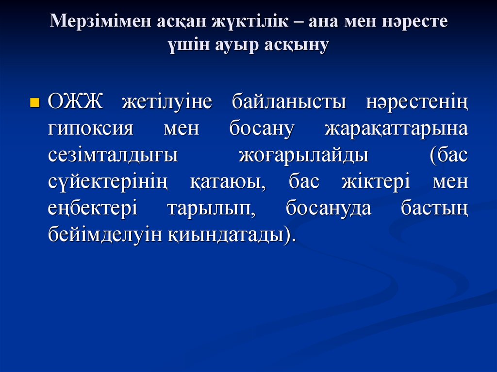 Мерзімінен ерте босану презентация