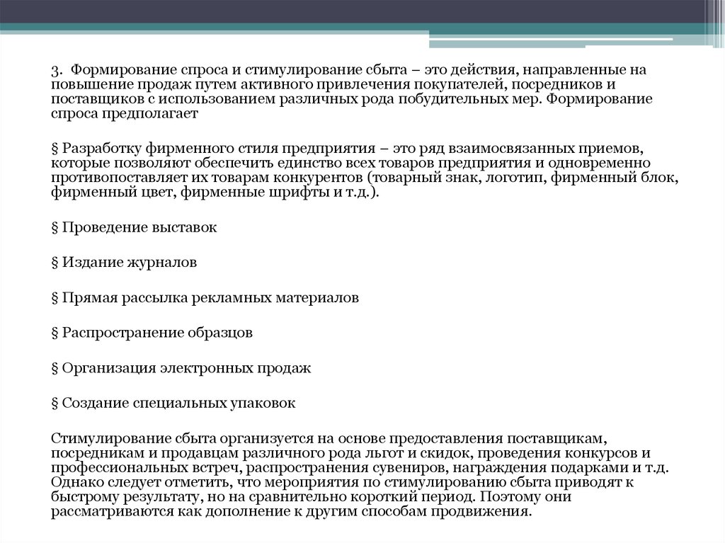 Коммуникативные связи. Формирование сбыта это. Анализ мероприятий по формированию спроса. Коммуникативные связи банка с рынком. Коммуникативные связи банка с рынком кратко.