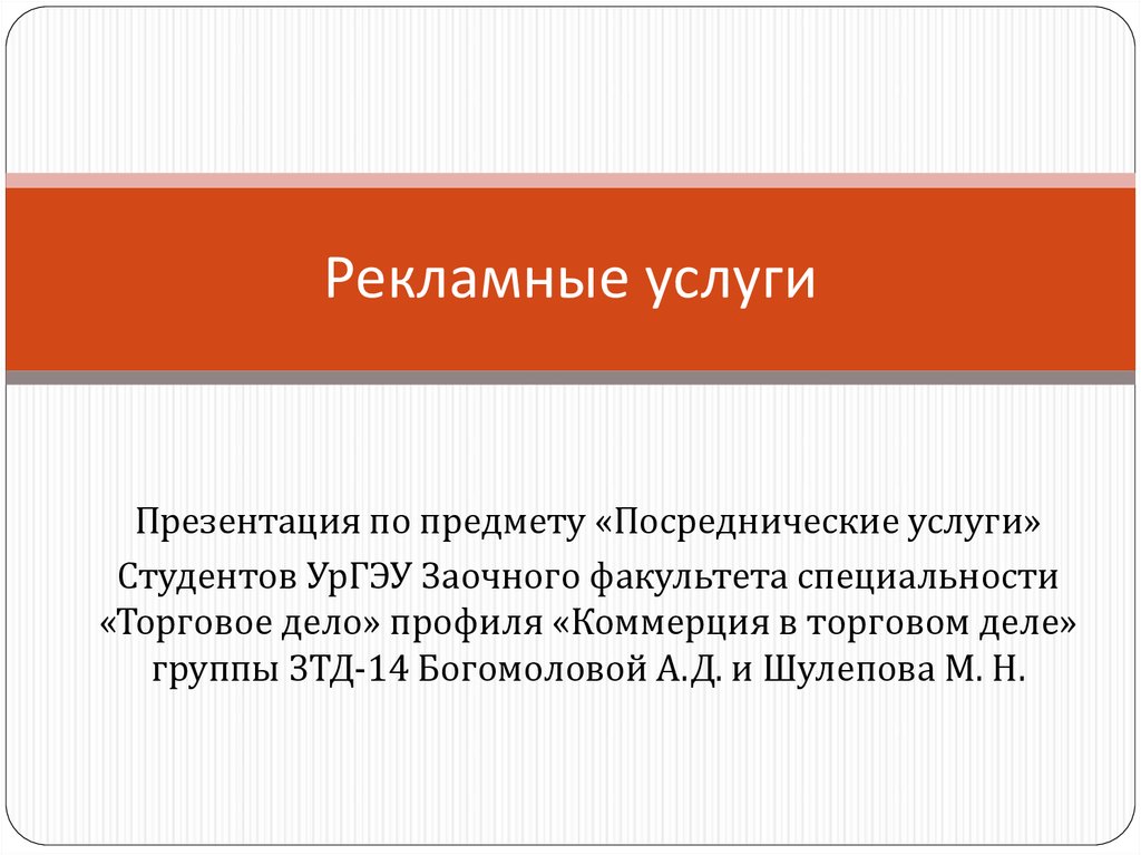 Презентация услуги. Презентация услуг. Презентация реклама услуги. Презентация рекламных услуг. Презентация услуг образец.