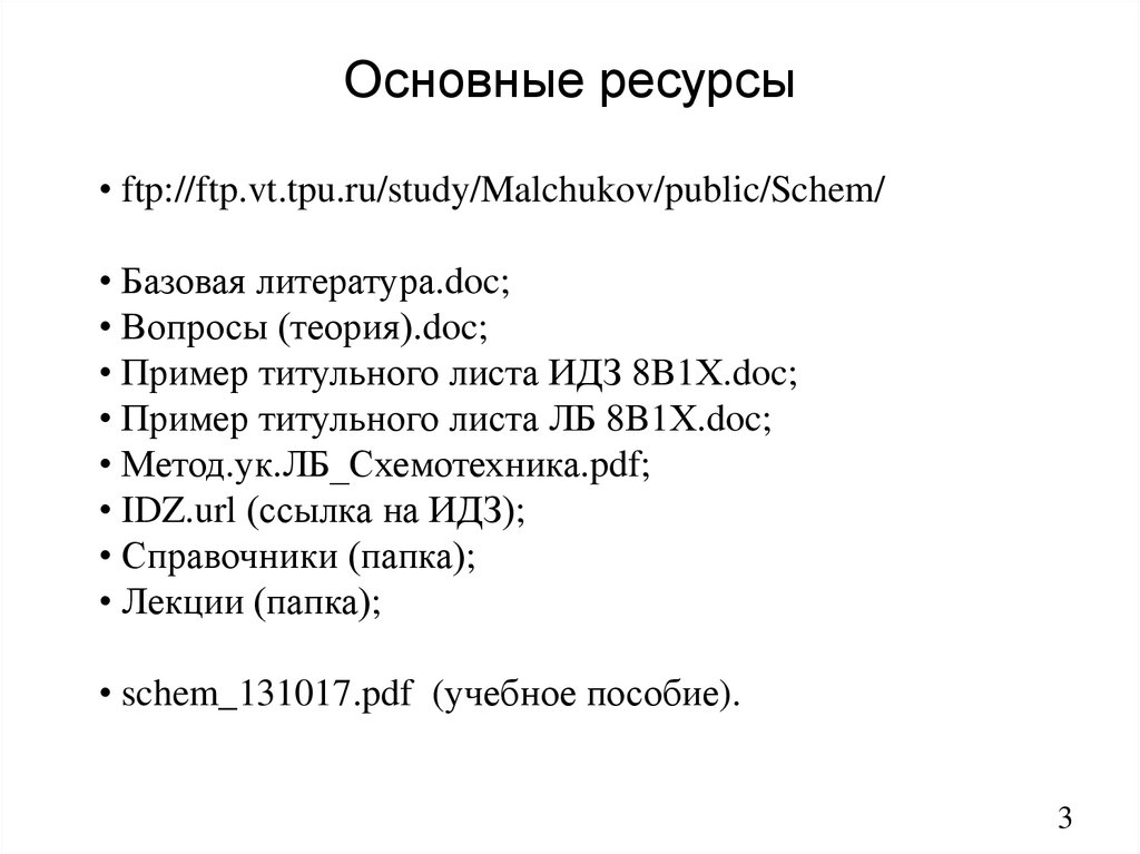 Doc example. Титульный лист ИДЗ.
