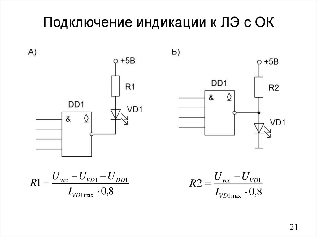 Индикация включения схема. Индикация включения. Индикатор включения питания. Индикатор включения нагрузки. ЛЭ С тремя состояниями выхода.