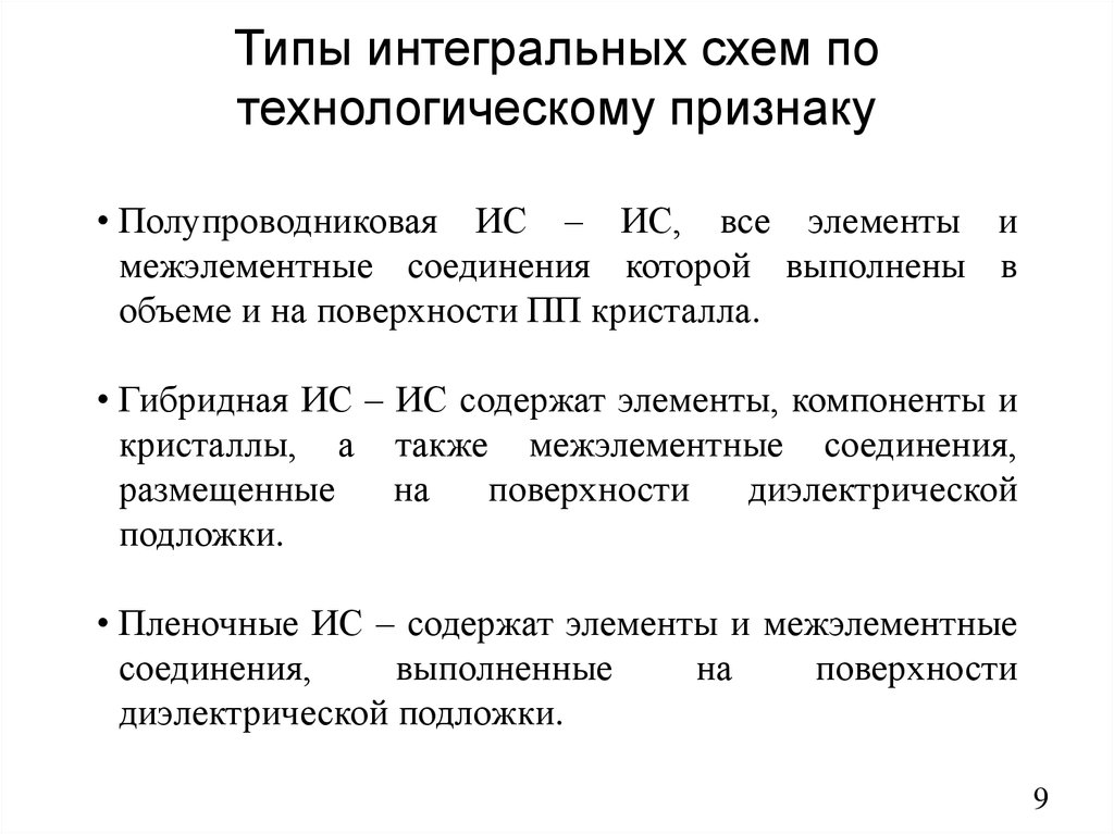 Назначение интегральных схем