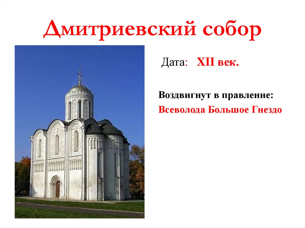 Зодчество 13 14 век. Архитектура Руси 12-12 веков.