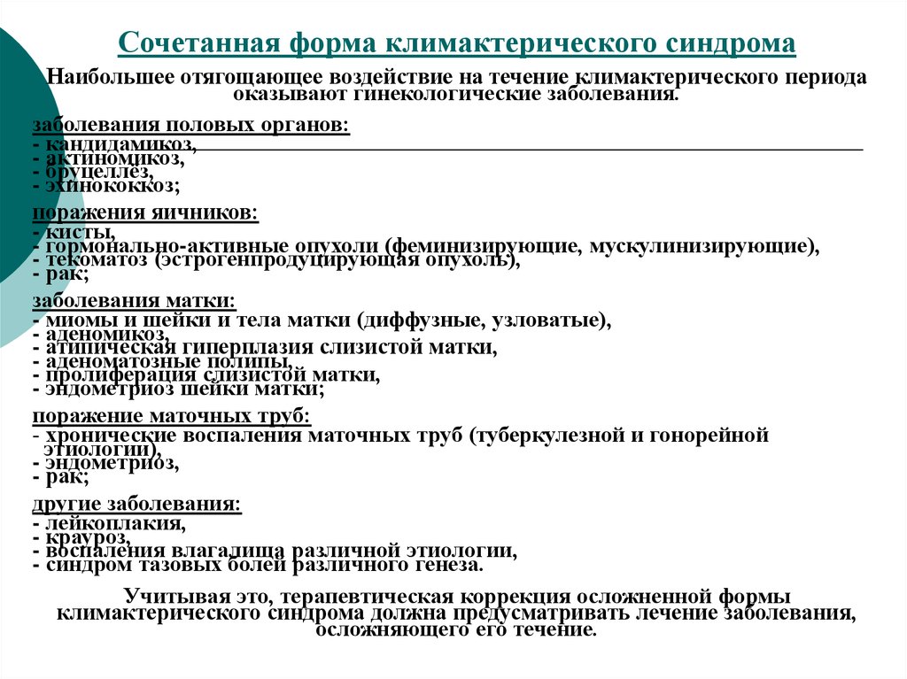 Течение климактерического периода. Формы климактерического синдрома. Формы течения климактерического синдрома. Формы климактерического периода. Климактерический синдром.