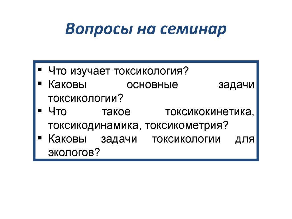 Лекция по теме Токсикокинетика и токсикодинамика отравления животных