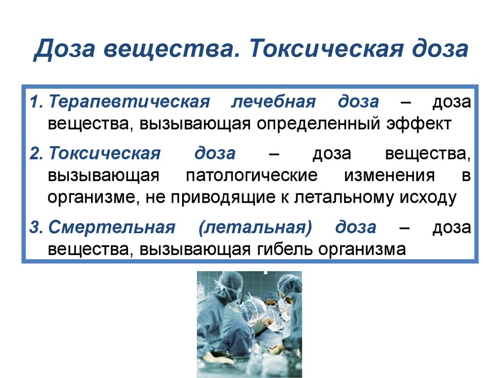 Веществ сокращение. Чем меньше терапевтическая доза и токсичность тем оно. Чем меньше терапевтическая доза и токсичность тем оно эффективно.