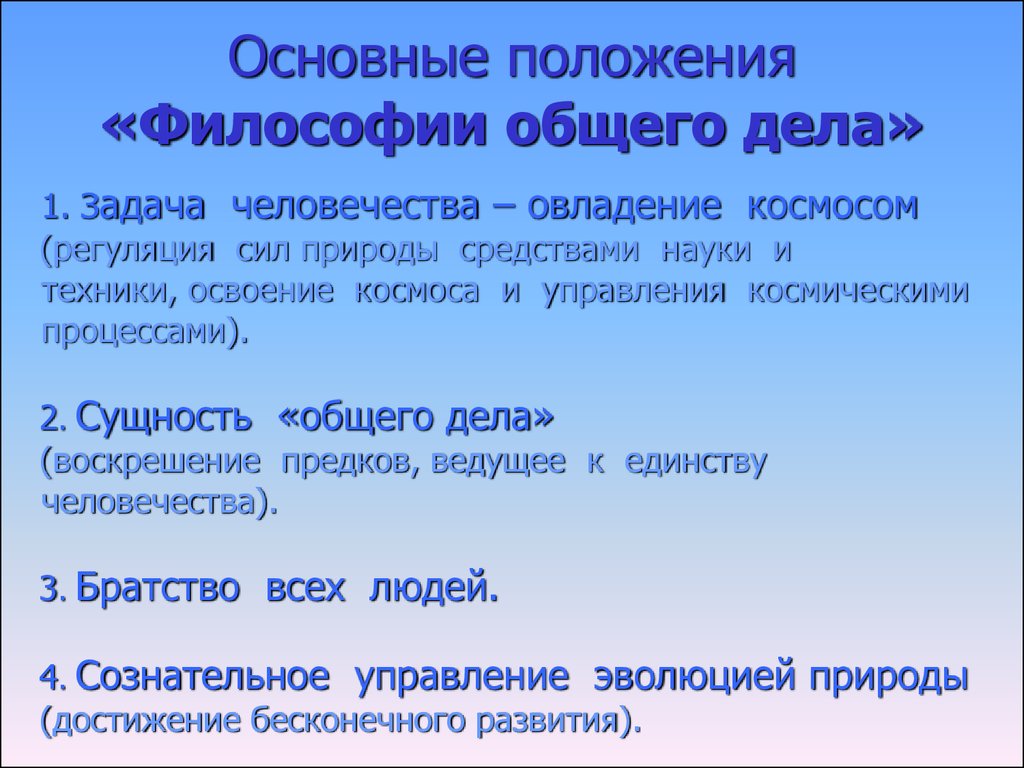 Основные положения философии. Основные положения философии прав. Основные положения философии прав человека таблица. Основные положения философии в общем. Ключевые категории философии общего дела.