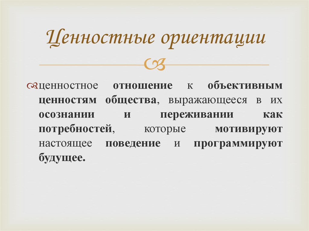 Структуры ценностных ориентаций. Ценностные ориентации. Развить ценностную ориентацию на..... Ценностные ориентации это в педагогике.