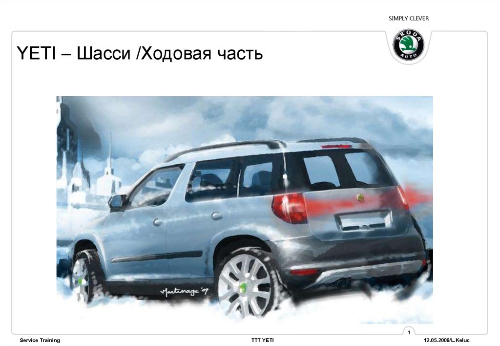 Запчасти йети. Skoda simply Clever.