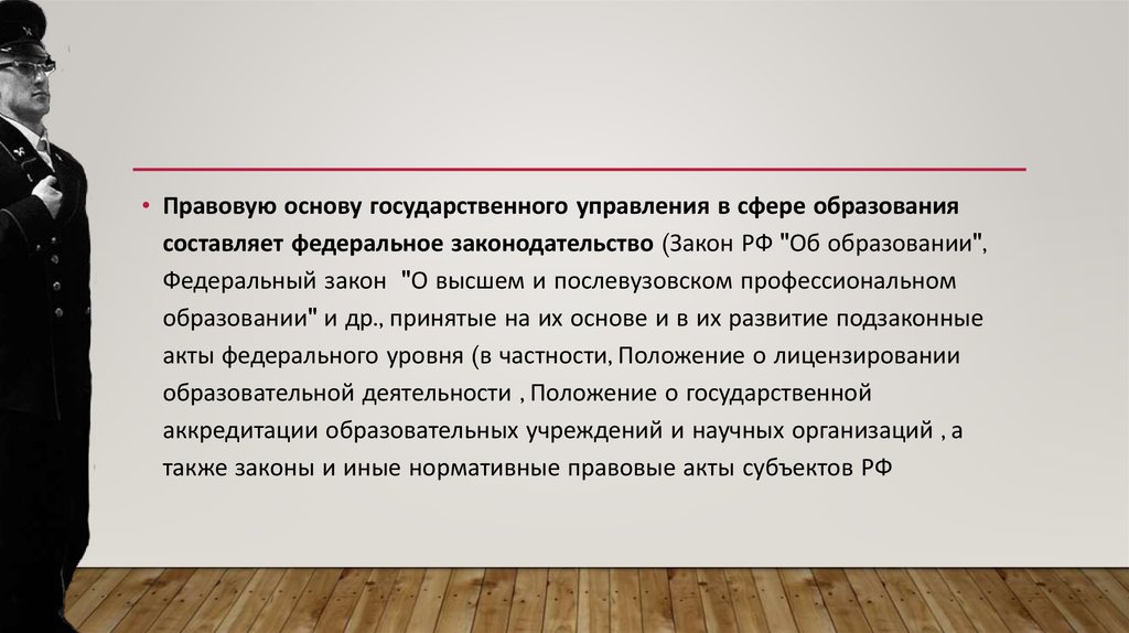 Правовая основа государственной. Правовая база государственного управления. Законодательная основа государственного управления. Раскройте правовую основу государственного управления. Правовые основы государственного управления образованием.