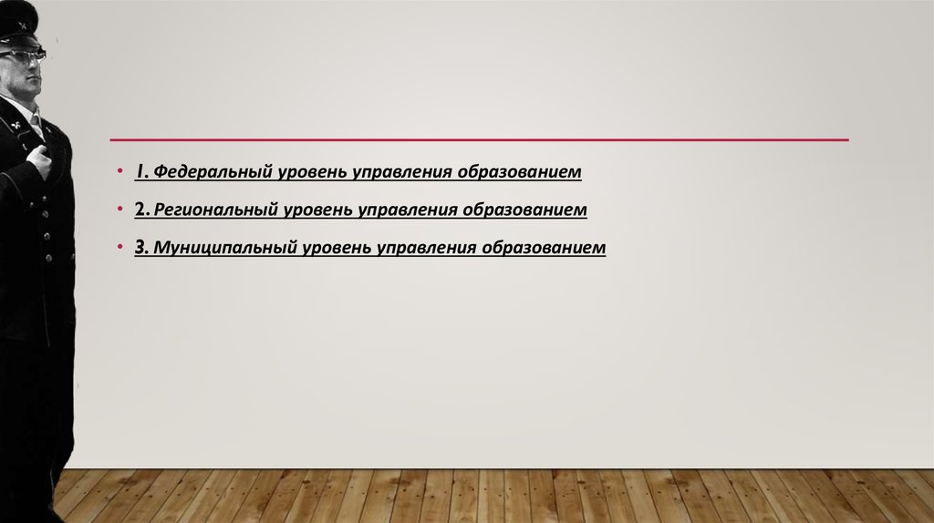 Чехов получил юридическое образование. Правовые основы государственного управления образованием.