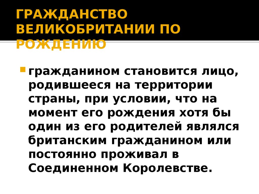 Рождение гражданина. Гражданство Великобритании. Гражданство Великобритании презентация. Подданство Великобритании. Условия получения гражданства Великобритании.