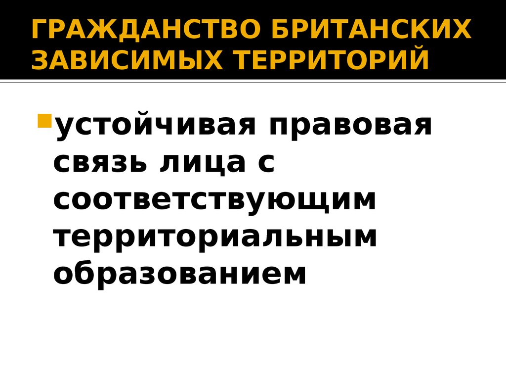 Зависимая территория это. Зависимые территории.