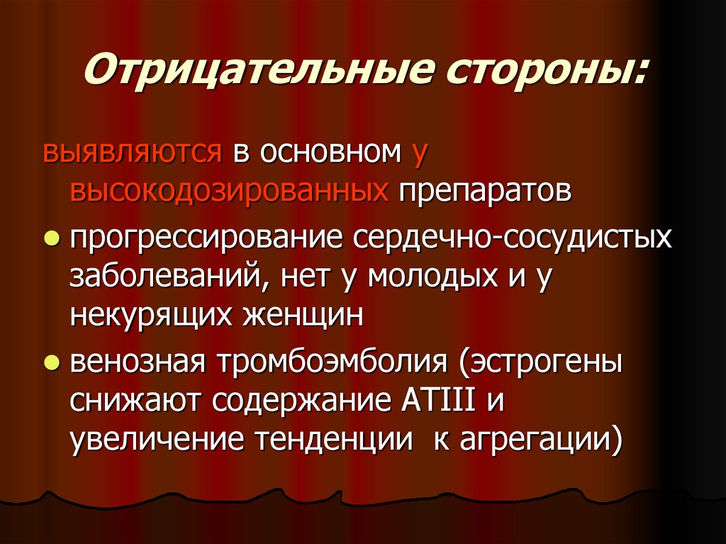 Отрицательные стороны населения