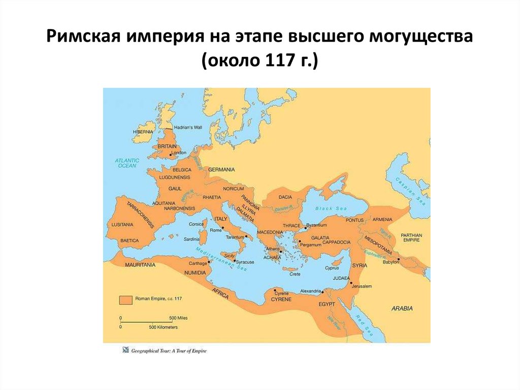 Владение рима. Карта древнего Рима 117 год. Римская Империя карта. Римская Империя 117 год. Римская Империя 117 год карта.