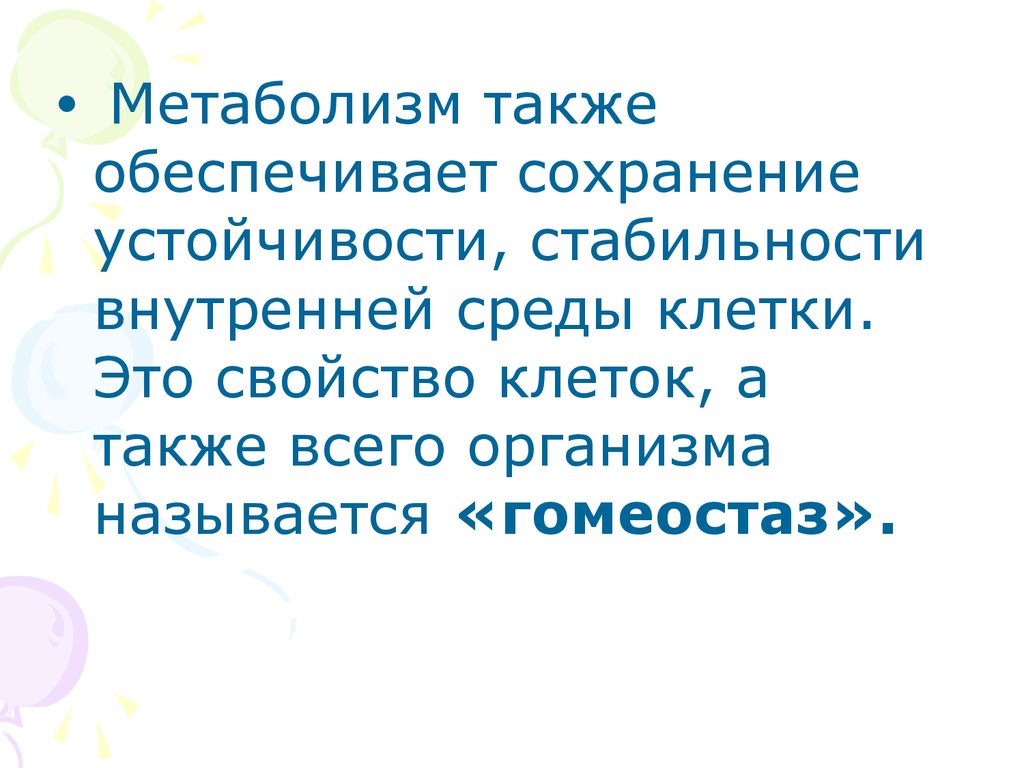 А также устойчивость к. Также обеспечить