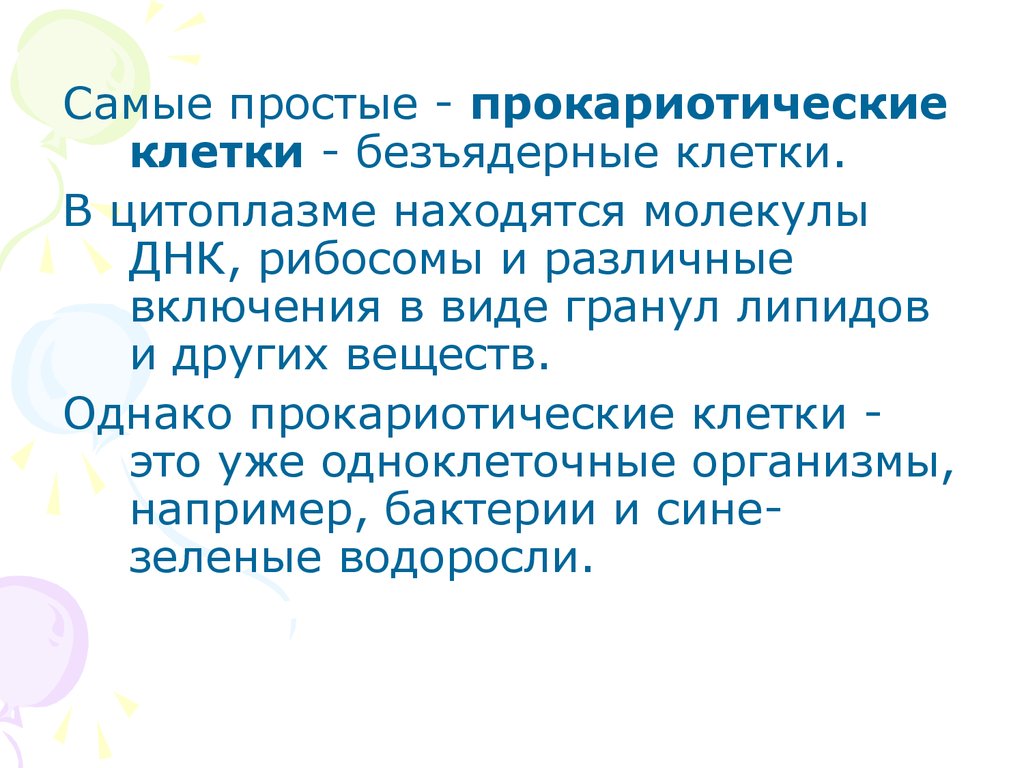 Содержит безъядерные клетки. Содержит безъядерные клетки