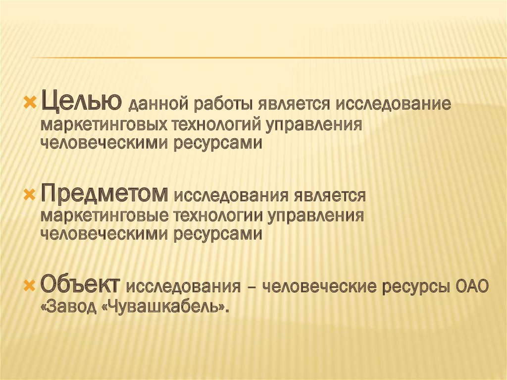 Курсовая работа: Управление человеческими ресурсами