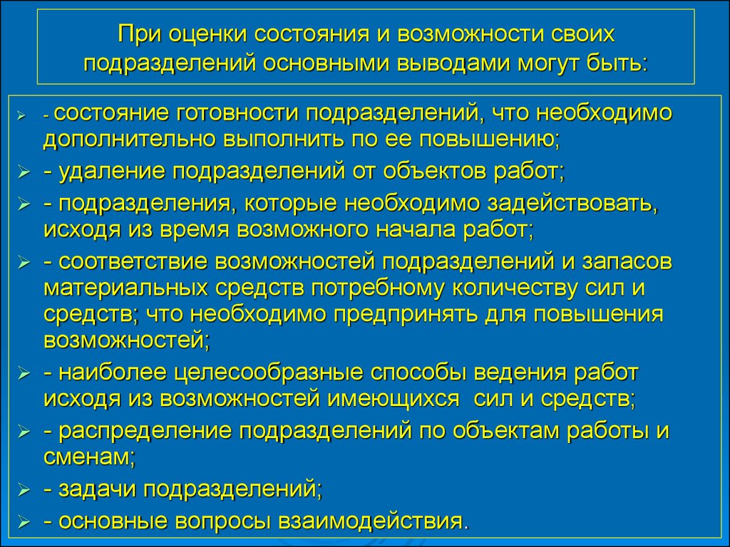 Состояние возможности. Порядок оценки состояния боевой готовности подразделения. Состояние готовности. Оценка готовности подразделения по СИЗАМ.