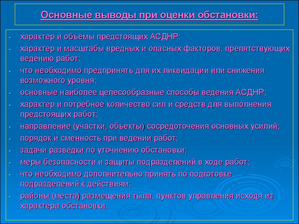 Характер обстановки. Выводы из оценки обстановки. Выводы из оценки оперативной обстановки. Краткие выводы из оценки обстановки. Пункты выводов из оценки обстановки.