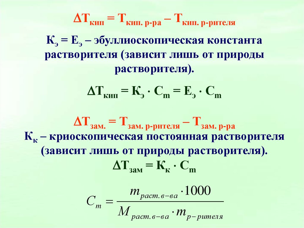 Константа раствора