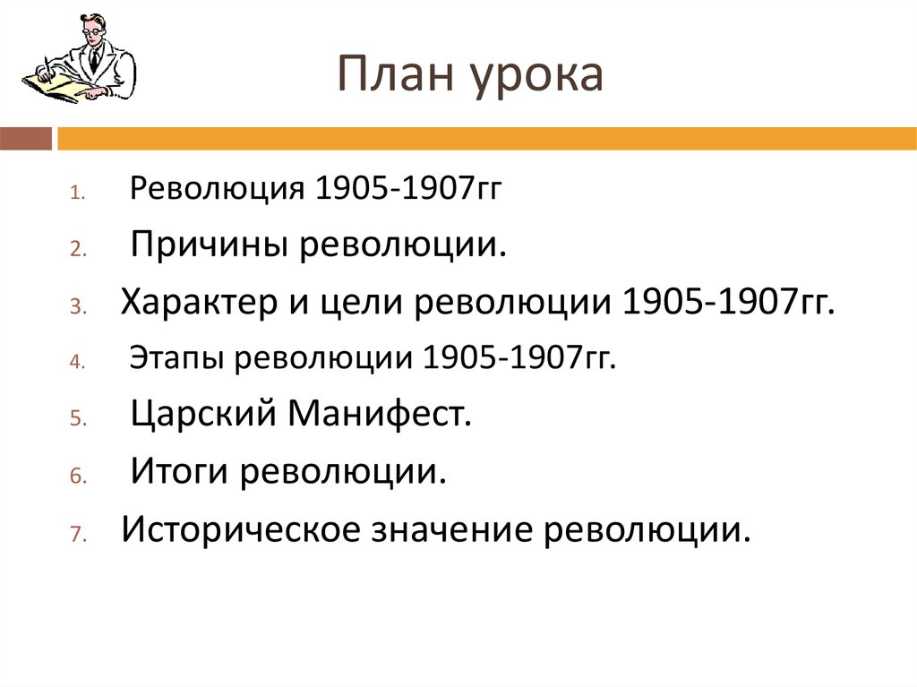 Реферат: Революция 1905 года причины, этапы, значение