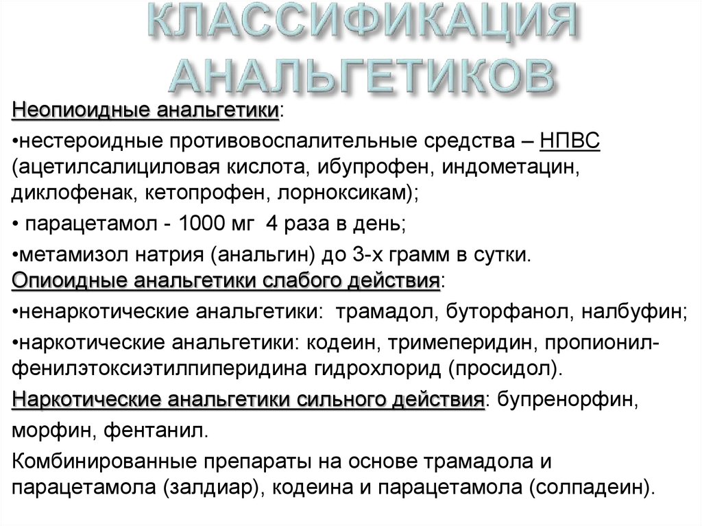 Лечение анальгетиком. Обезболивающие препараты классификация. Неопиоидные анальгетики классификация. Ненаркотические препараты обезболивающие классификация. Классификация ненаркотических анальгетиков фармакология.