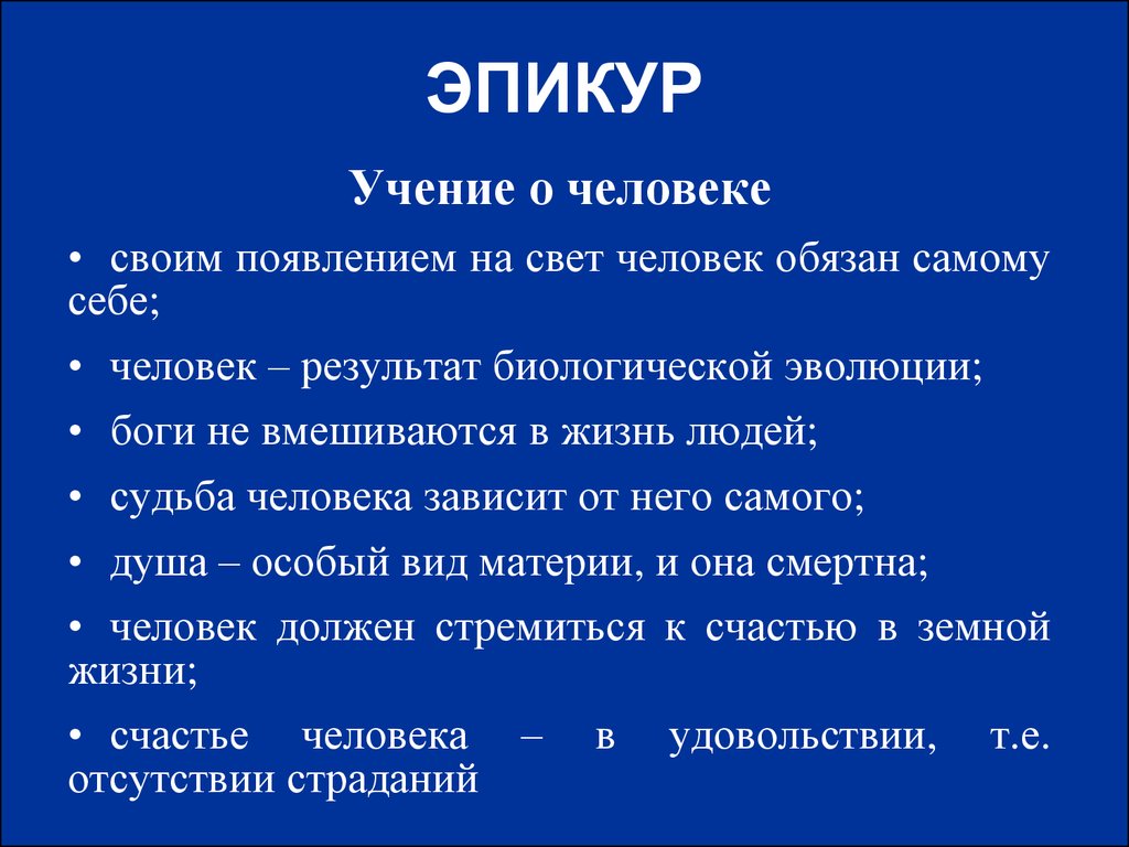 Что такое счастье презентация по философии