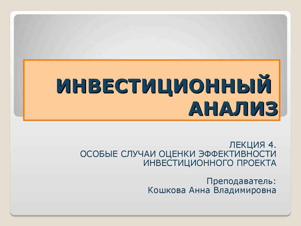 Заказать инвестиционную презентацию