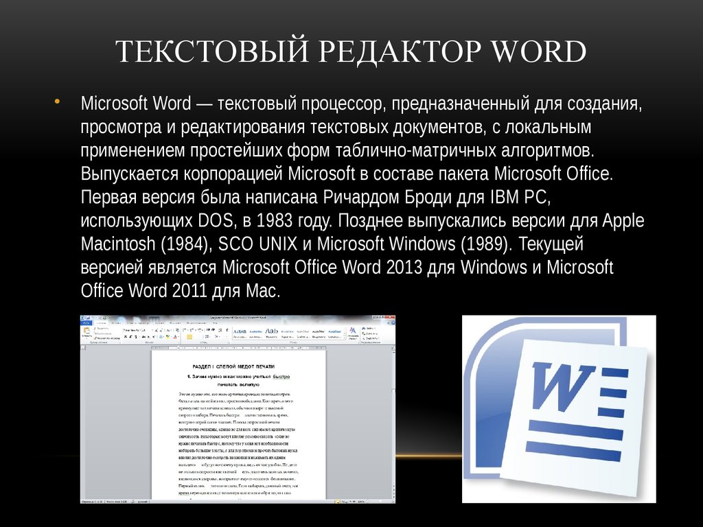 Текстовые редакторы на компьютере. Текстовый процессор Microsoft Office Word. Текстовый редактор Microsoft Office Word. Текстовые редакторы Майкрософт ворд. Текстовый редактор MS Word информация.