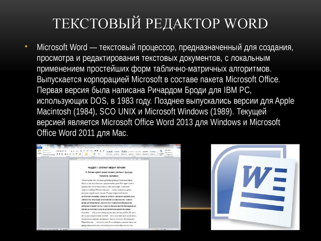 Ворд значение. Текстовый процессор Microsoft Office Word. Текстовый редактор Microsoft Office Word. Текстовые редакторы Майкрософт ворд. Текстовый редактор MS Word информация.