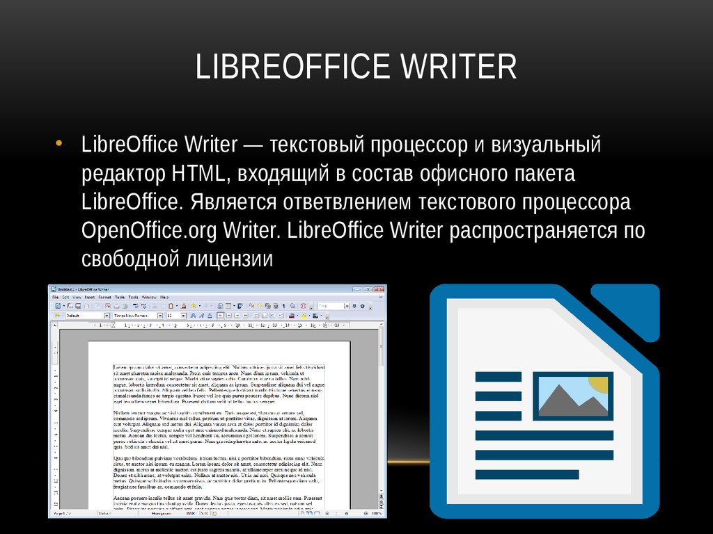 Урок текстовый процессор и его базовые возможности. LIBREOFFICE текстовый редактор. Текстовые процессоры LIBREOFFICE writer. Текстовый редактор LIBREOFFICE writer. Текстовой редактор LIBREOFFICE writer.