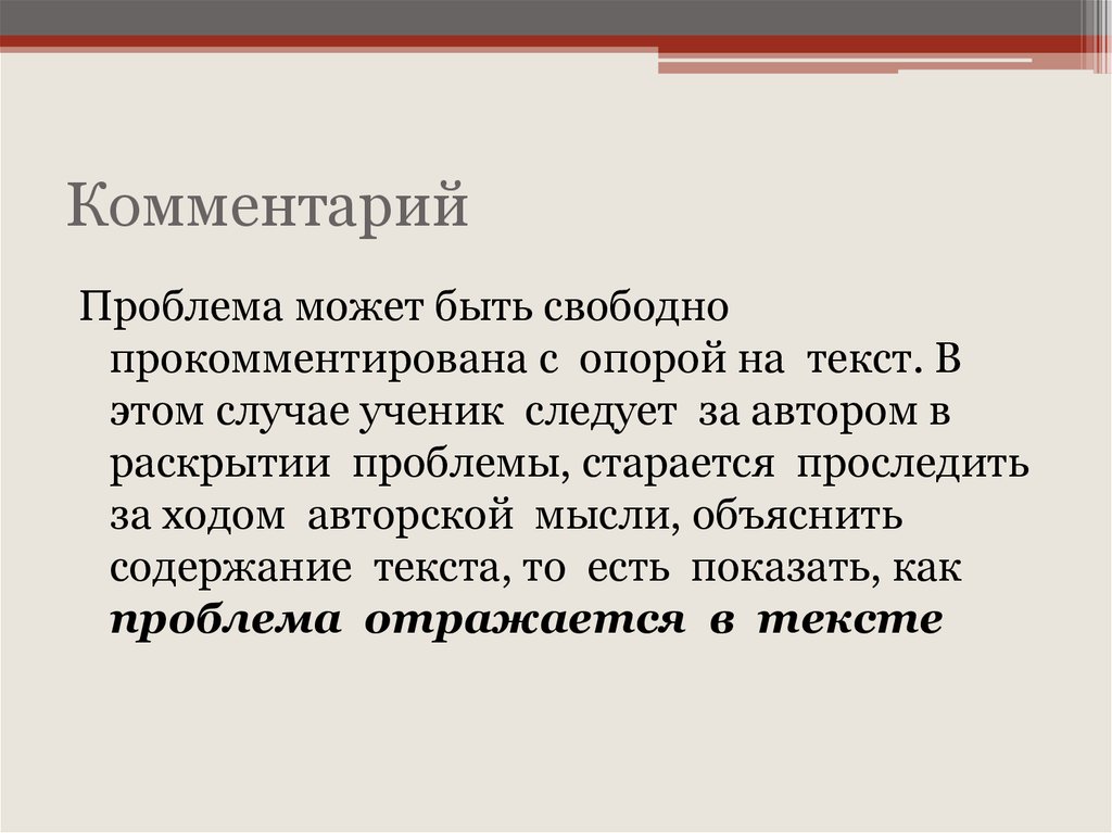 Автор раскрывает проблему. Комментарий проблемы с опорой на текст. Проблема может быть. Может ли кино заменить театр сочинение рассуждение. Текст рассуждение могу ли я назвать себя патриотом текст рассужд.