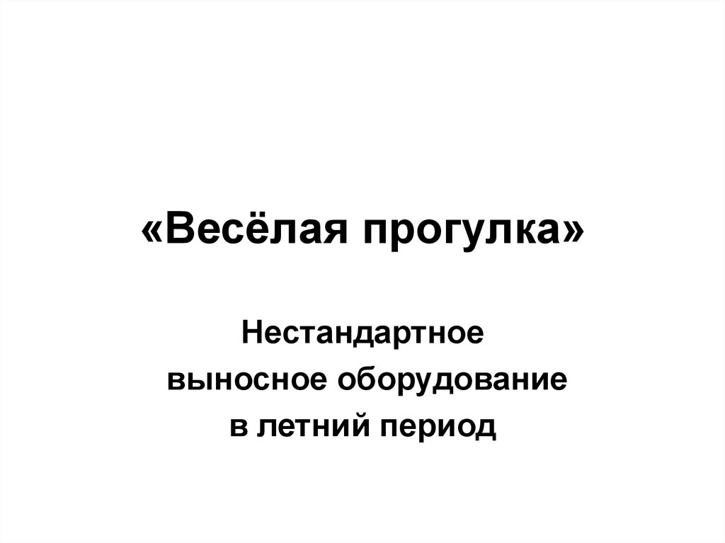 Материально-техническое обеспечение и оснащенность образовательного процесса