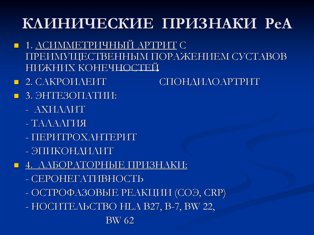 Артрит у детей клинические рекомендации. Реактивный артрит классификация. Реактивный артрит клинические проявления. Диагностические критерии реактивного артрита. Реактивный артрит у детей классификация.