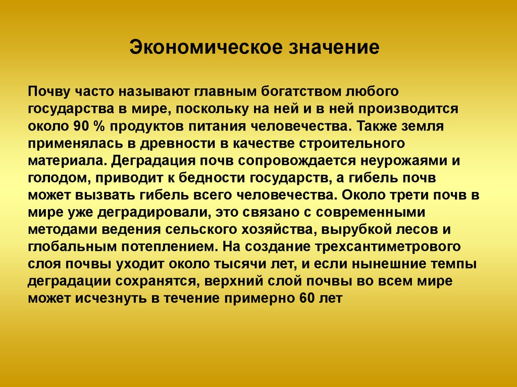 Какого значение почвы. Экономическое значение почвы. Хозяйственное значение почв. Роль почвы в жизни человека. Значение почвы в природе.