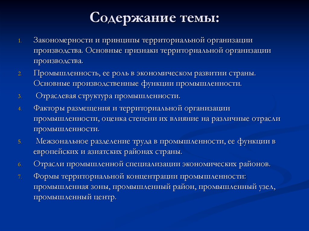 Форма промышленности. Формы территориальной организации производства.. Закономерности организации производства на предприятии. Основные формы территориальной организации производства.. Отраслевой и территориальный принцип.