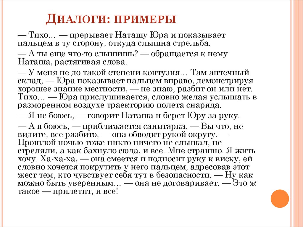 Как пишется разговор. Диалог пример. Примеры диалогов. Как пишется диалог в тексте. Диалог пример написания.