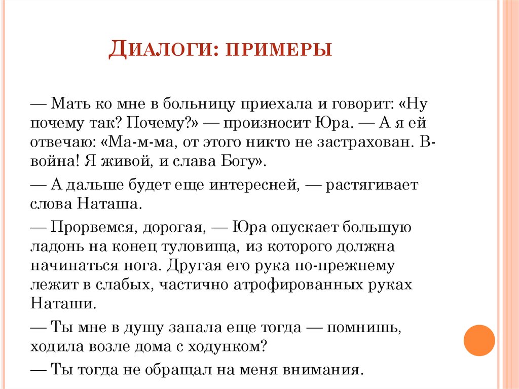 Практическая Работа Диалог Знакомство