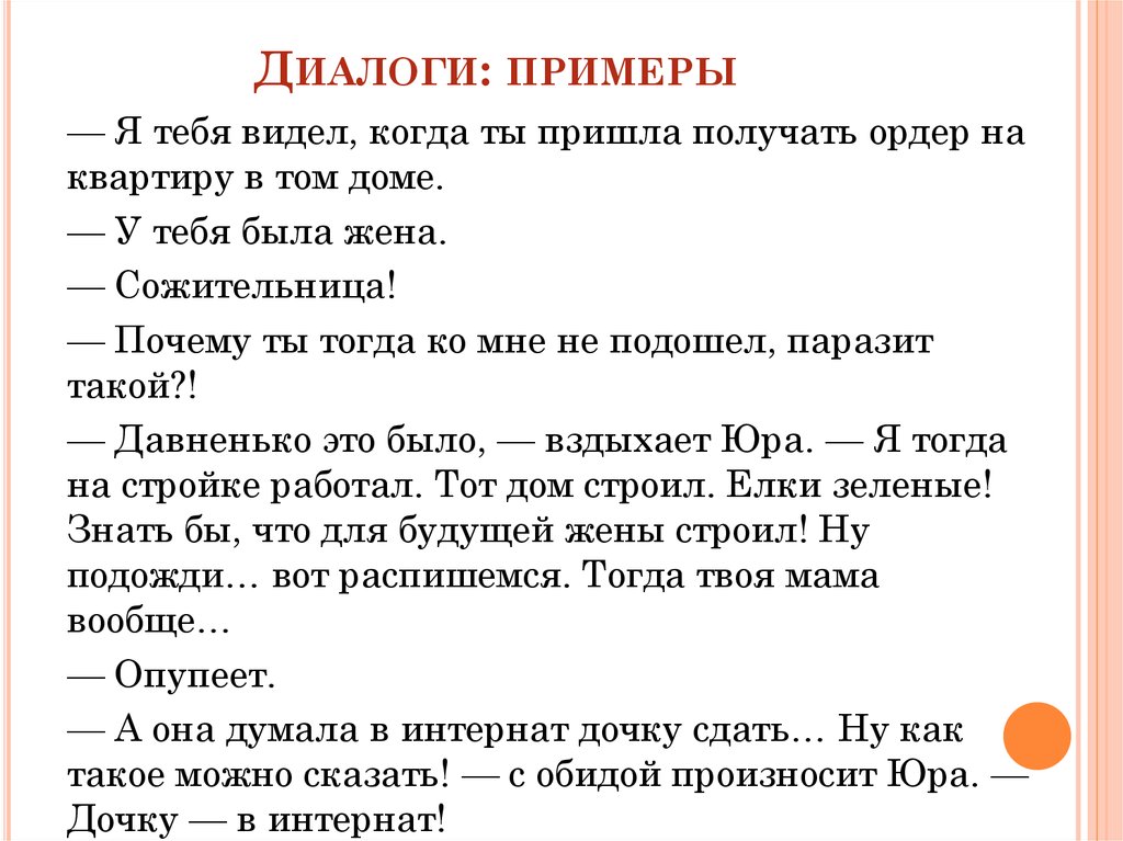 Диалог ответь. Как писать диалоги в книге. Диалог пример. Примеры диалогов. Диалог в тексте.