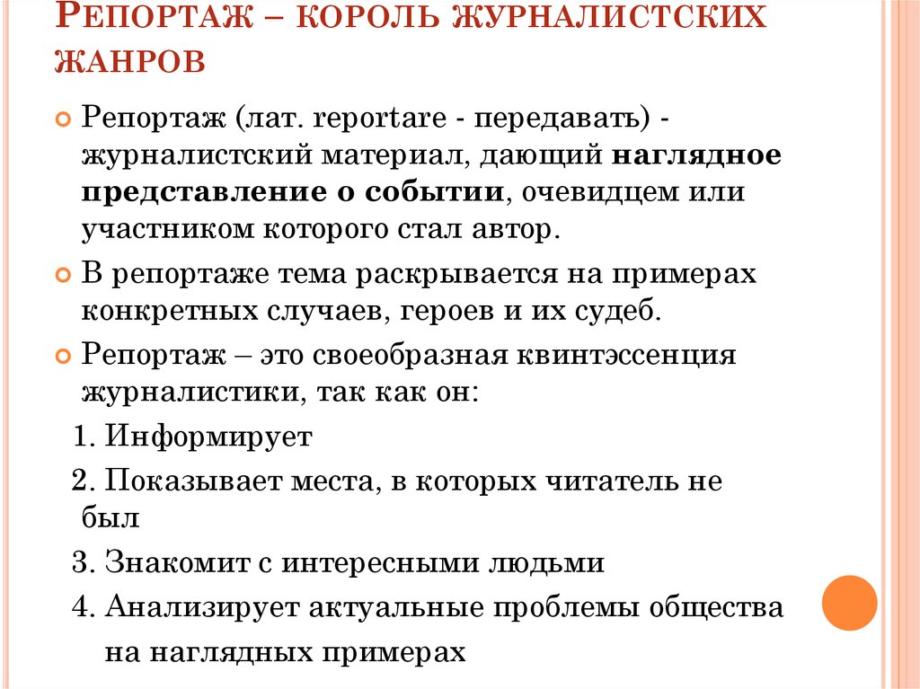 Проект на тему жанр интервью в современных газетах