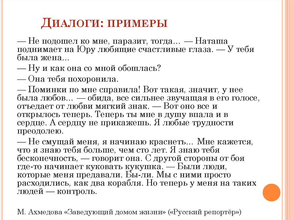 Практическая Работа Диалог Знакомство