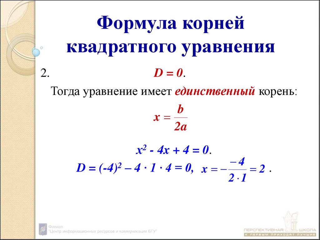 Формула квадратов дискриминанта