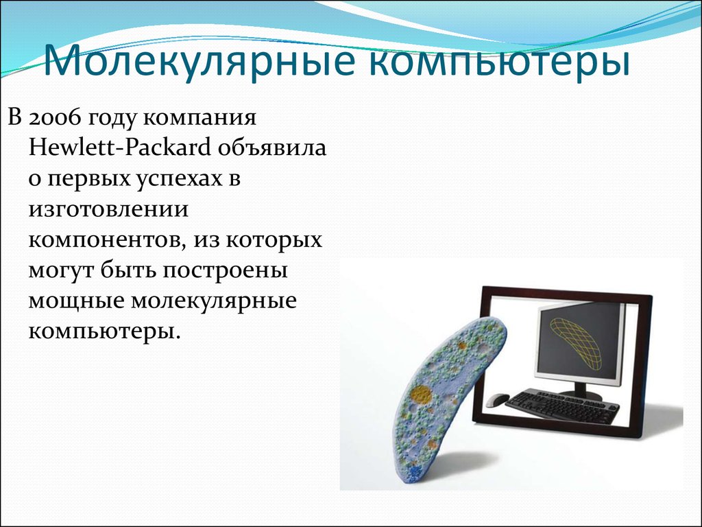 Презентация что такое компьютер 6 класс